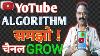 Youtube Algorithm Use Channel Grow Youtube Algorithm